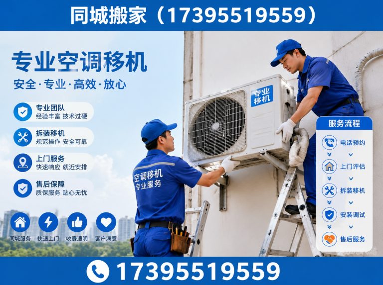 西夏区空调移机展示图